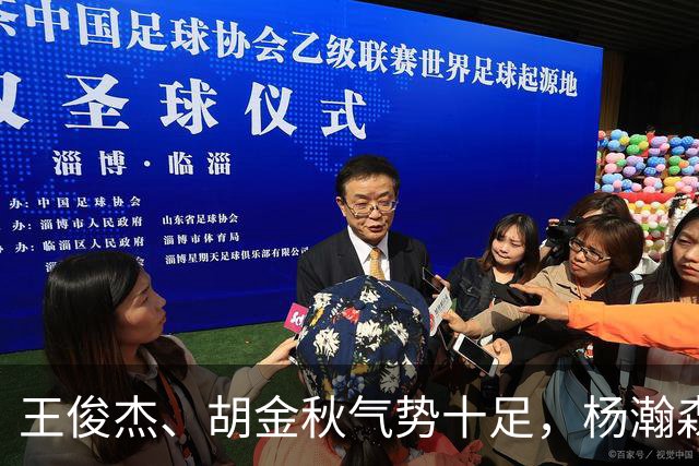 王俊杰、胡金秋气势十足，杨瀚森最后出场，请注意日本男篮表情！