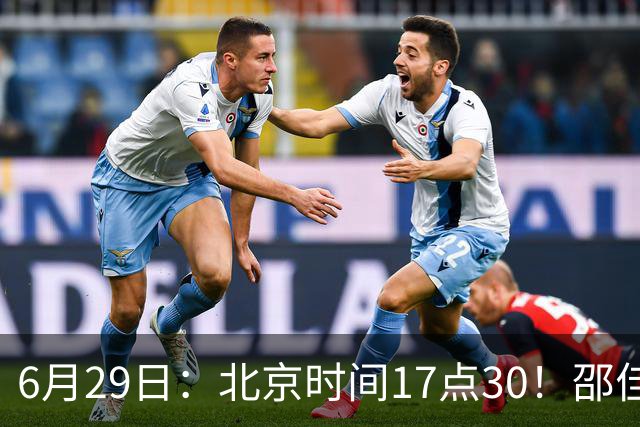 6月29日：北京时间17点30！邵佳一提前敲定中国男足6月30日主场踢日本的最强11人首发